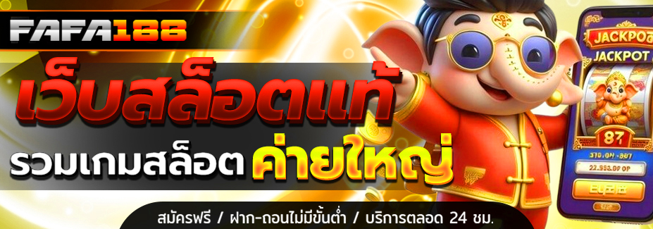 สล็อตเว็บตรง