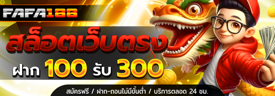 สล็อตเว็บตรง